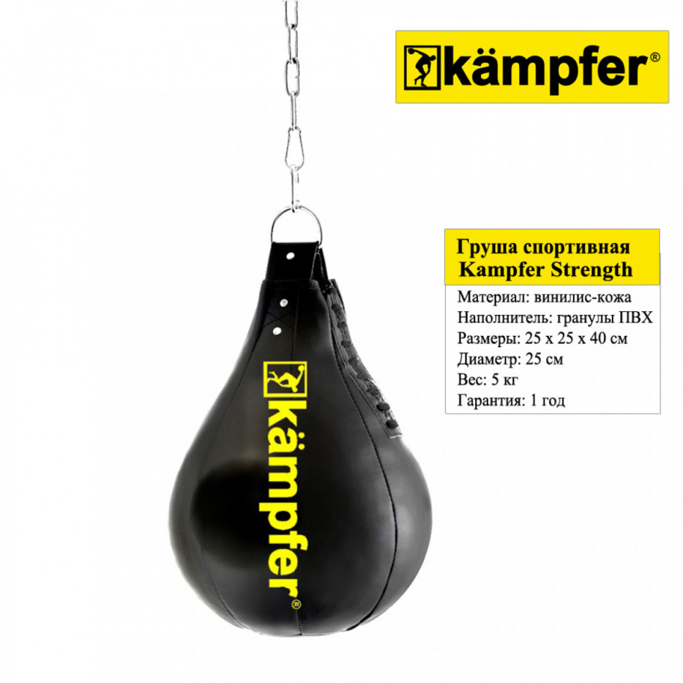 Боксерская груша на цепях Kampfer Strength (40х25/5kg) Боксерская груша на цепях Kampfer Strength (40х25/5kg)