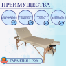 Массажный стол DFC NIRVANA Relax Pro Beige Массажный стол DFC NIRVANA Relax Pro Beige