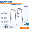 Ходунки B.Well rehab WR-211 Ходунки B.Well rehab WR-211