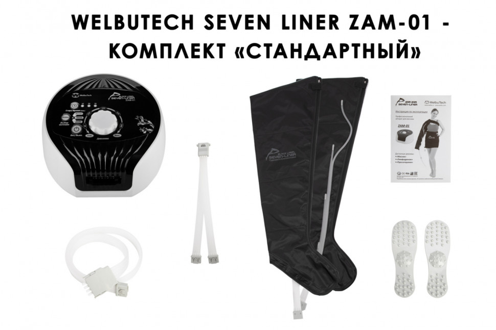 Аппарат для лимфодренажа Seven Liner Zam-01 XL (аппарат + ноги) Аппарат для лимфодренажа Seven Liner Zam-01 XL (аппарат + ноги)