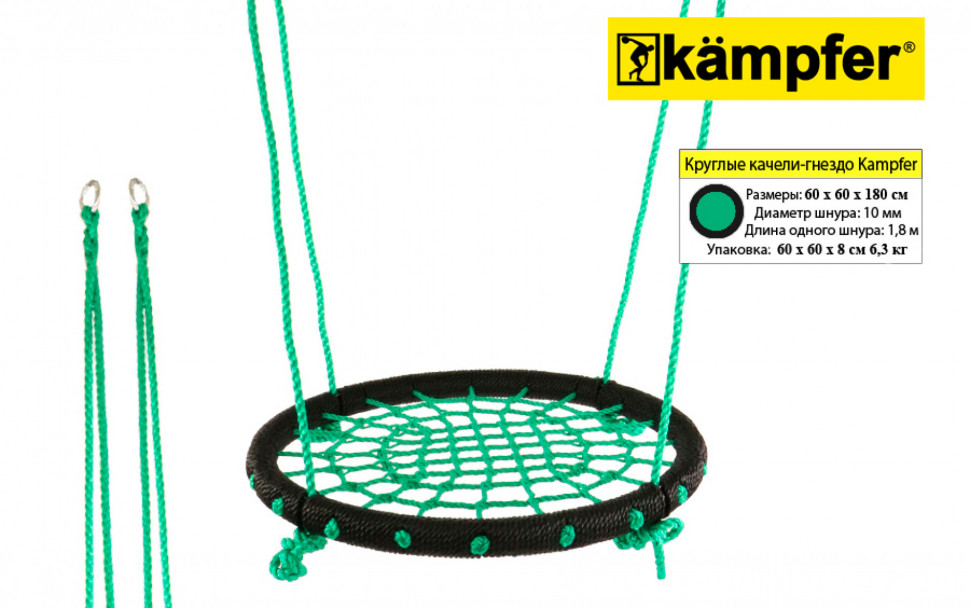 Качели "Гнездо малое" Kampfer (Зеленый) Качели "Гнездо малое" Kampfer (Зеленый)