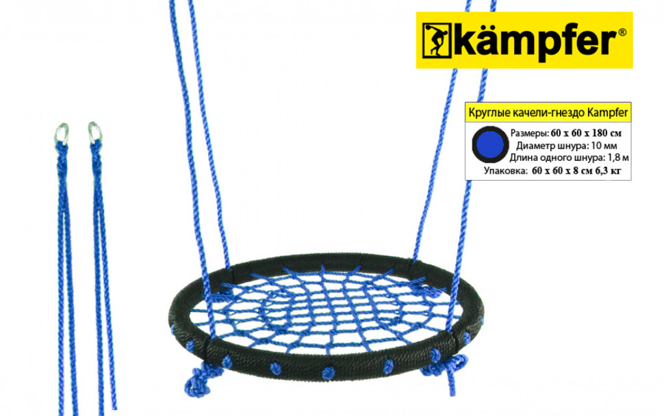Качели "Гнездо малое" Kampfer (Синий) Качели "Гнездо малое" Kampfer (Синий)