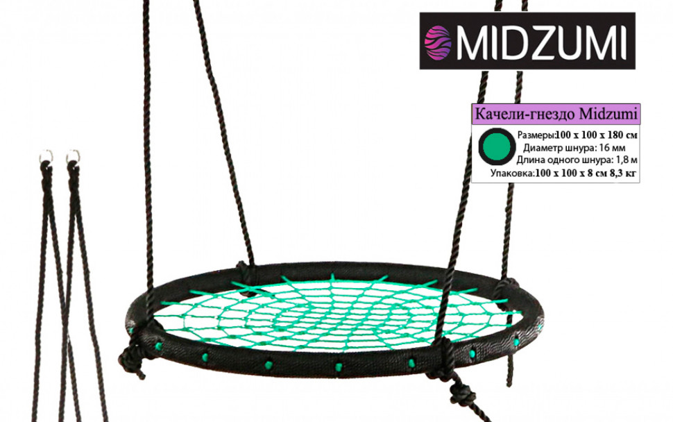 Качели-гнездо Midzumi 100 см (зеленый) Качели-гнездо Midzumi 100 см (зеленый)