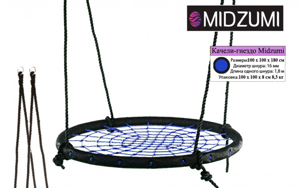 Качели-гнездо Midzumi 100 см (синий) Качели-гнездо Midzumi 100 см (синий)