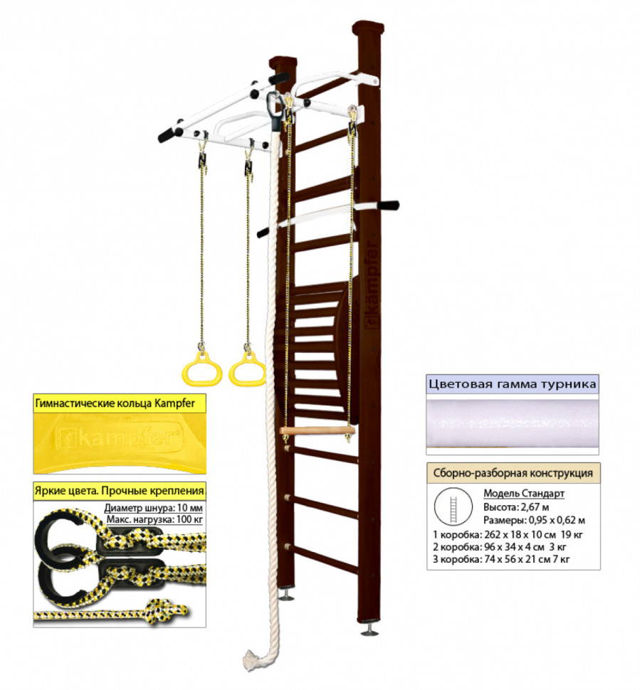 Шведская стенка Kampfer Helena Maxi Ceiling (№5 Шоколадный Стандарт белый турник) Шведская стенка Kampfer Helena Maxi Ceiling (№5 Шоколадный Стандарт белый турник)