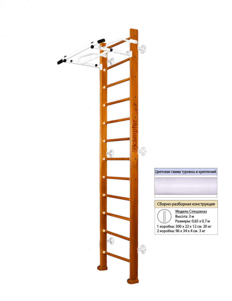 Шведская стенка Kampfer Swedish Wall (№3 Классический Высота 3 м белый турник)