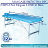 Массажный стол DFC NIRVANA Elegant LUXE Lt.Blue Массажный стол DFC NIRVANA Elegant LUXE Lt.Blue
