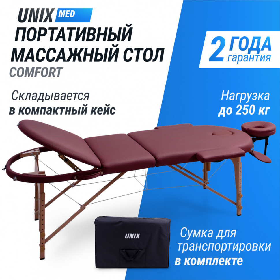 Массажный стол UNIX Comfort 3 Section Burgundy Массажный стол UNIX Comfort 3 Section Burgundy