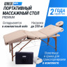 Массажный стол UNIX Premium Cream Массажный стол UNIX Premium Cream