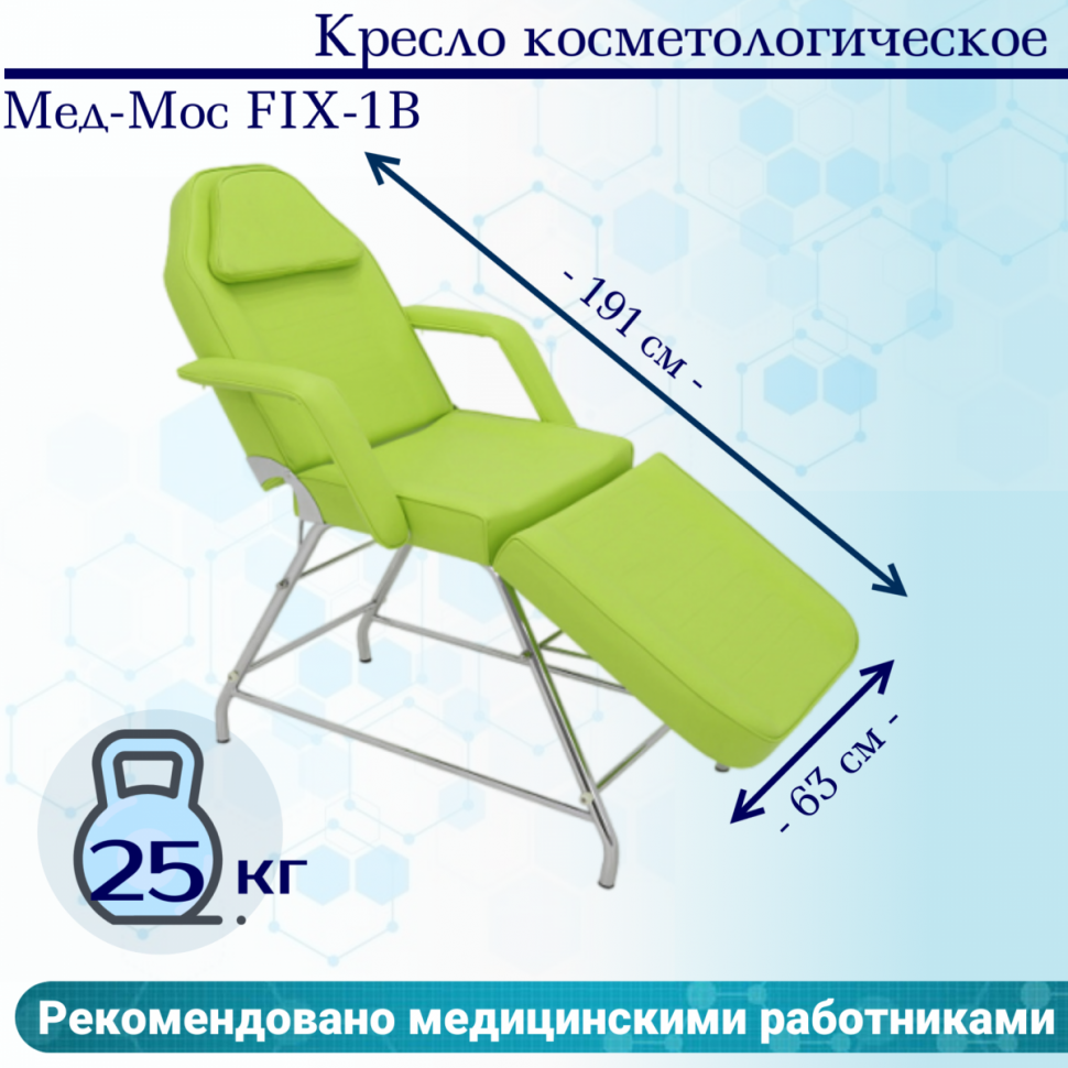 Кресло косметологическое Мед-Мос FIX-1B (КО-169) SS3.02.10Д-02 фисташковый Кресло косметологическое Мед-Мос FIX-1B (КО-169) SS3.02.10Д-02 фисташковый