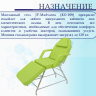 Кресло косметологическое Мед-Мос FIX-1B (КО-169) SS3.02.10Д-02 фисташковый Кресло косметологическое Мед-Мос FIX-1B (КО-169) SS3.02.10Д-02 фисташковый