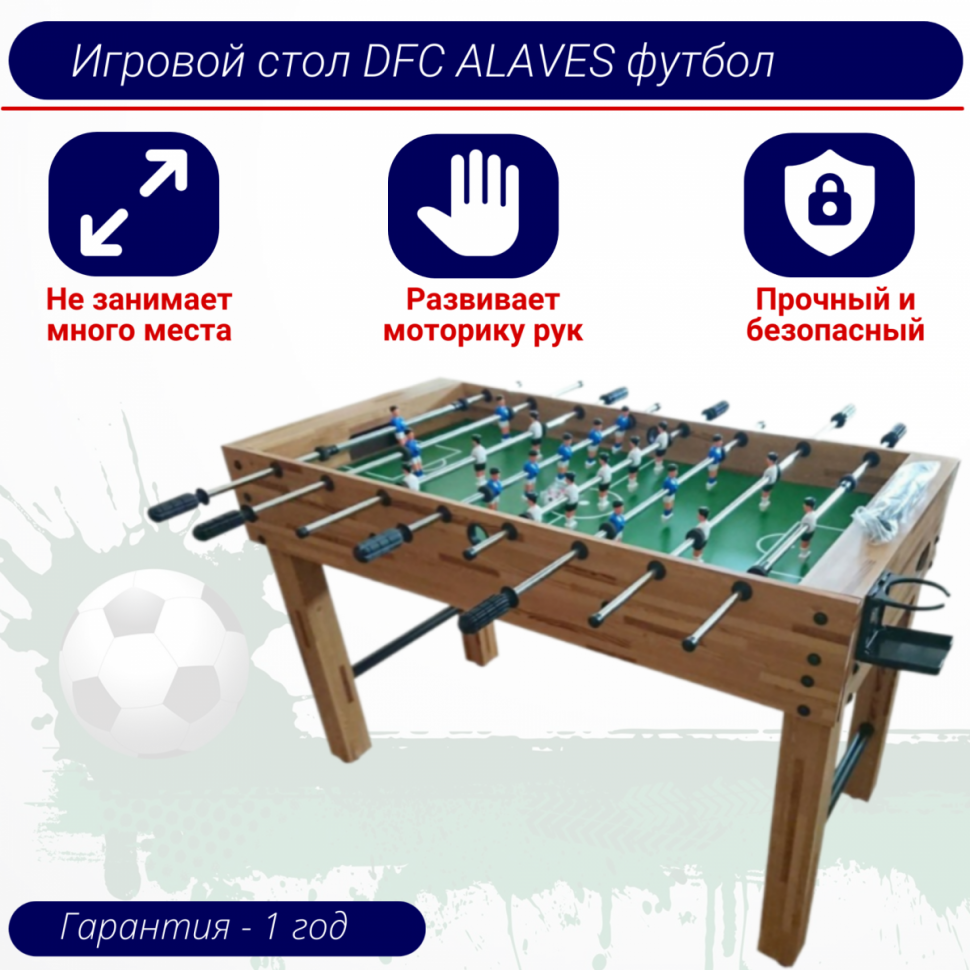 Игровой стол DFC ALAVES футбол Игровой стол DFC ALAVES футбол
