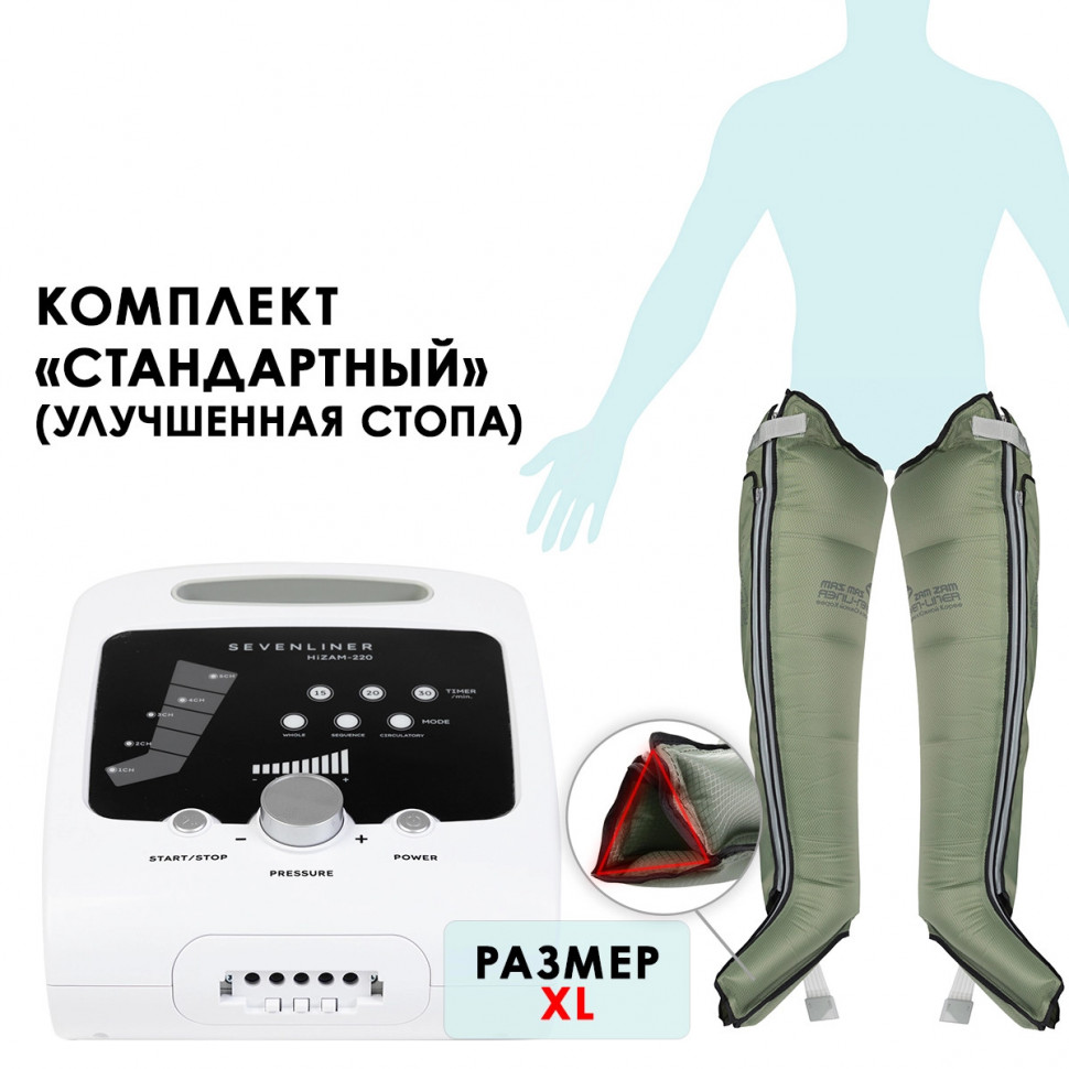 Аппарат для лимфодренажа WelbuTech HiZam-220 – Стандартный комплект (аппарат+ноги), размер XL Аппарат для лимфодренажа WelbuTech HiZam-220 – Стандартный комплект (аппарат+ноги), размер XL