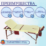Стол массажный с деревянной рамой JF-AY01 3-секционный кремовый/красный Стол массажный с деревянной рамой JF-AY01 3-секционный кремовый/красный