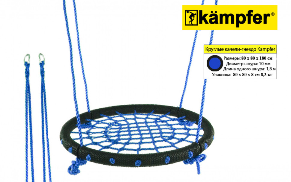 Качели "Гнездо среднее" Kampfer (Синий) Качели "Гнездо среднее" Kampfer (Синий)