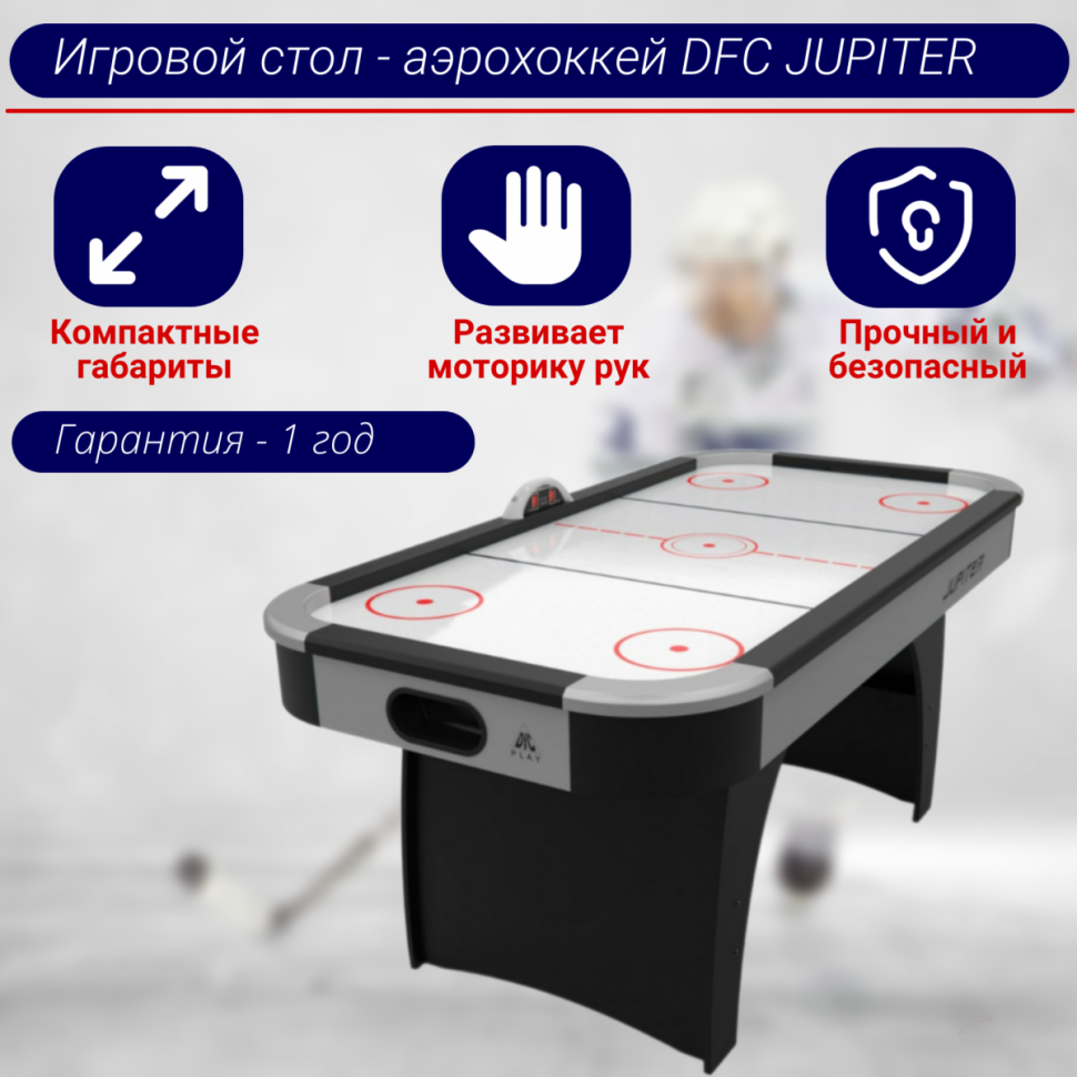 Игровой стол - аэрохоккей DFC JUPITER Игровой стол - аэрохоккей DFC JUPITER
